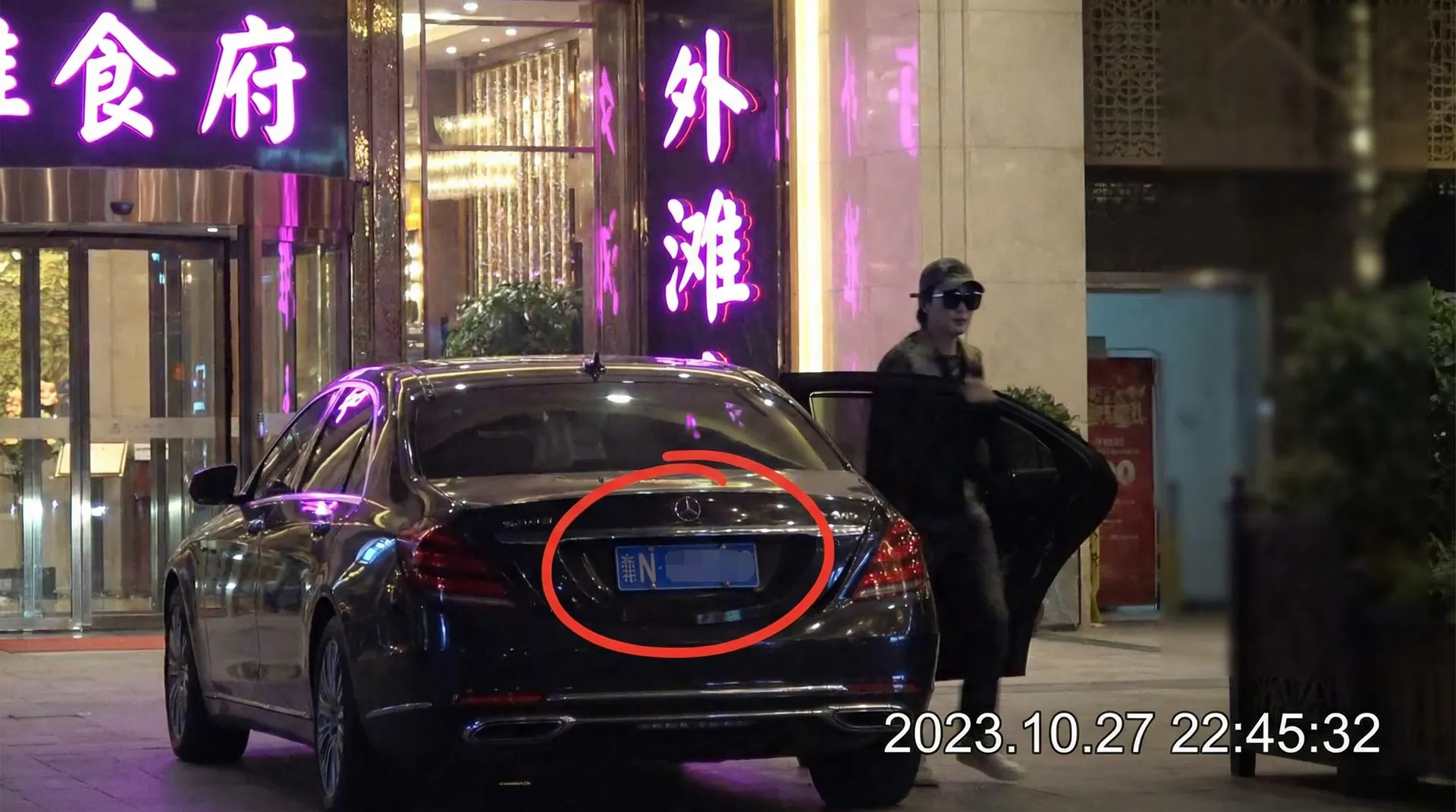 有马芳彦 - 豪车餐厅外被拍